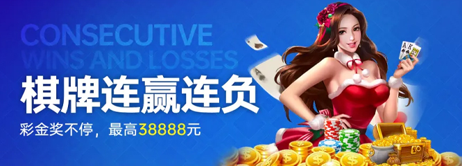 棋牌游戏-棋牌游戏下载-棋牌游戏下载网-棋牌游戏平台-棋牌游戏推荐-棋牌游戏大全