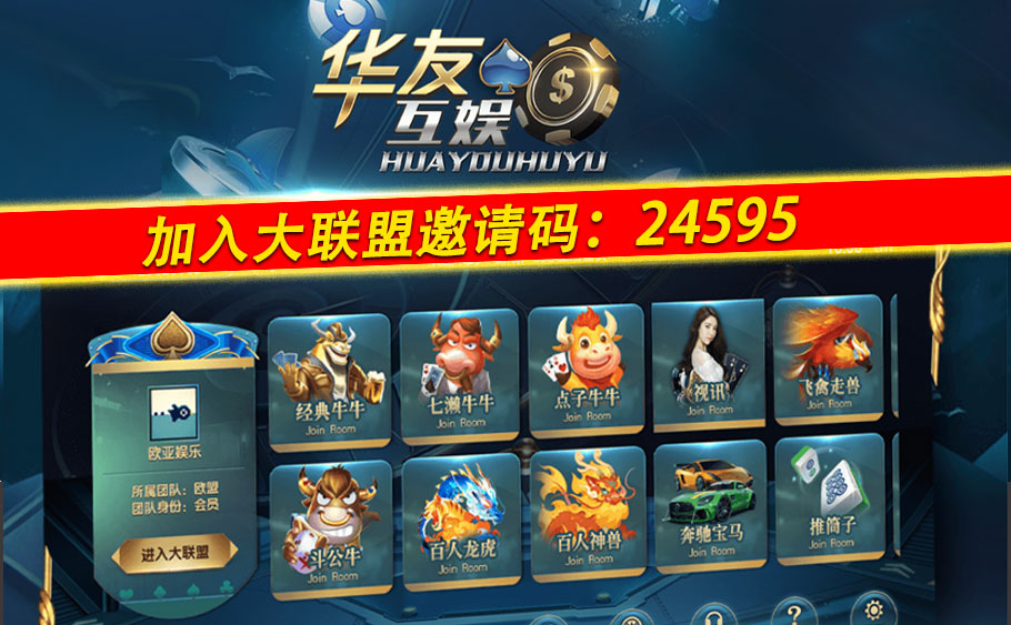 华友互娱邀请码:24595(图1) 华友互娱邀请码:24595(图1)