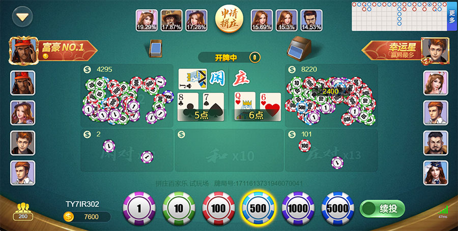 棋牌游戏攻略:拼庄百家乐游戏技巧 (图1) 棋牌游戏攻略:拼庄百家乐游戏技巧 (图1)