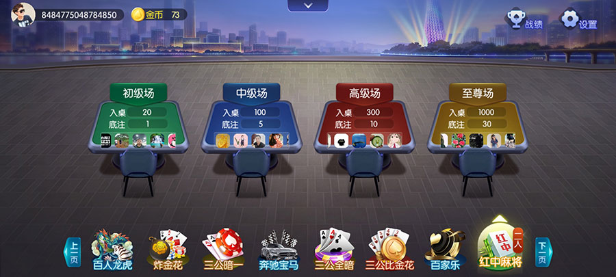 红中麻将(图2) 红中麻将(图2)